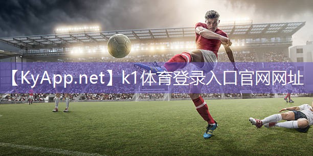 ⚽️k1体育十年品牌值得信赖官网入口:硅pu球场人造草坪