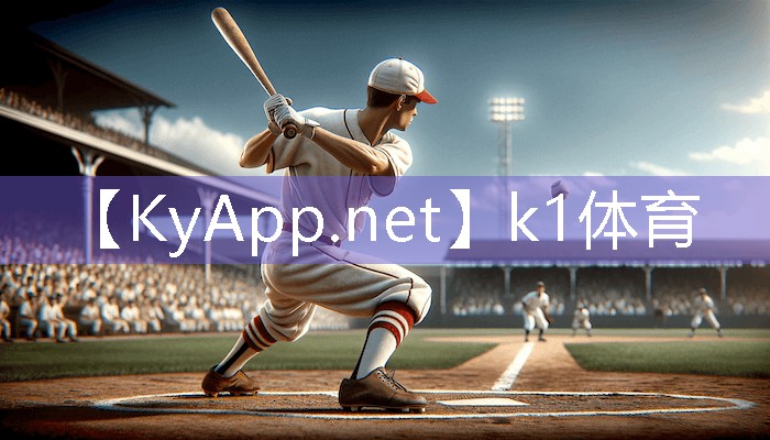 K1体育公司:篮球场塑胶地面硅pu