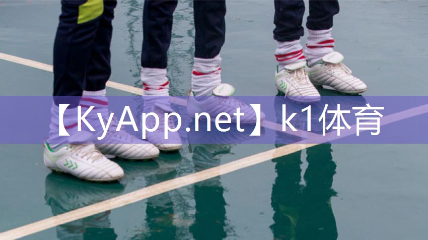 ⚽️K1体育官网:投篮球的器材