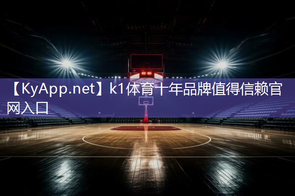 ⚽️k1体育十年品牌值得信赖官网入口:乒乓球台乒乓球桌哪个好