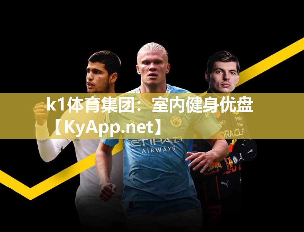 k1体育集团:室内健身优盘