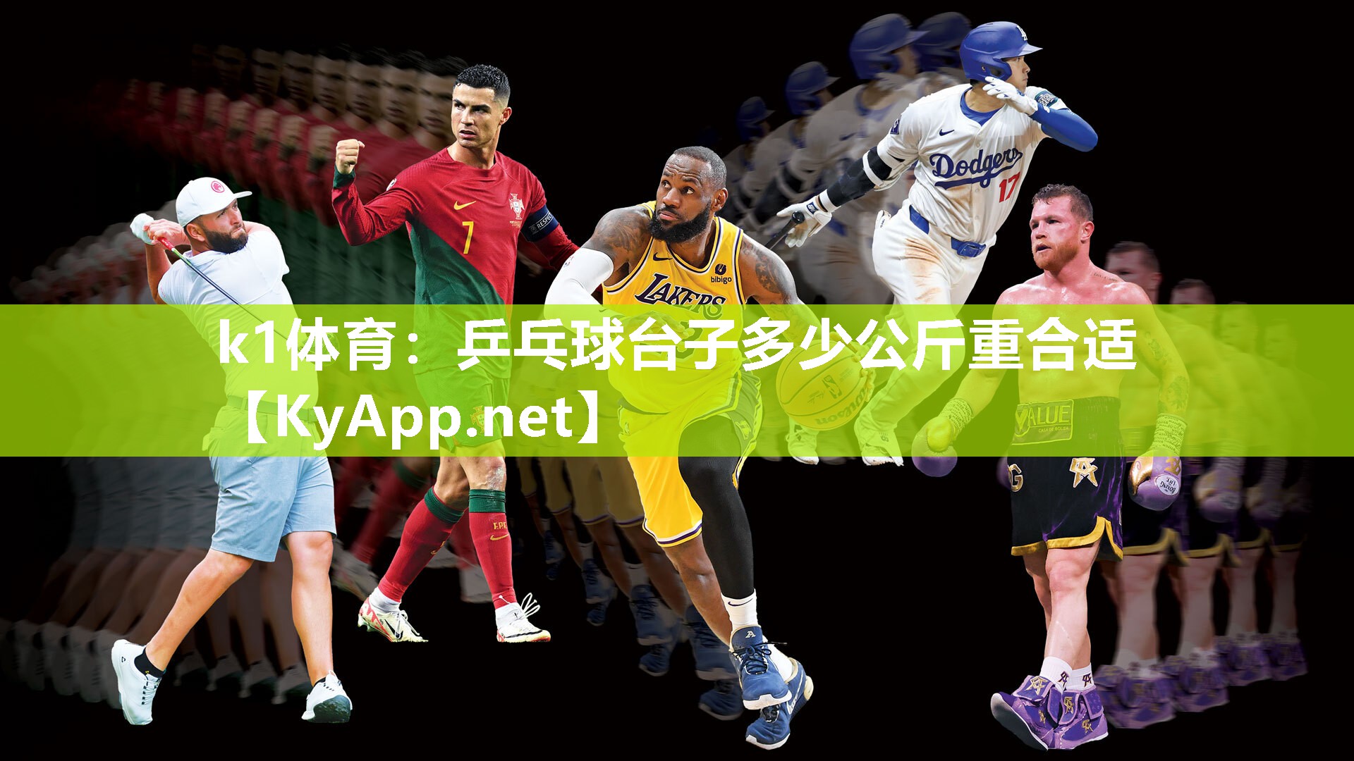 k1体育:乒乓球台子多少公斤重合适