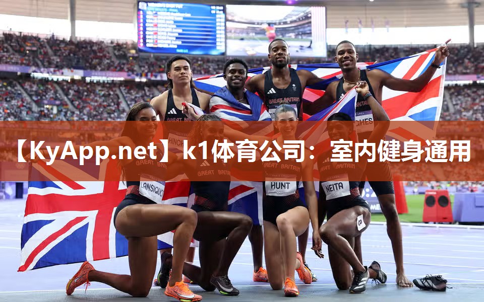 k1体育公司:室内健身通用
