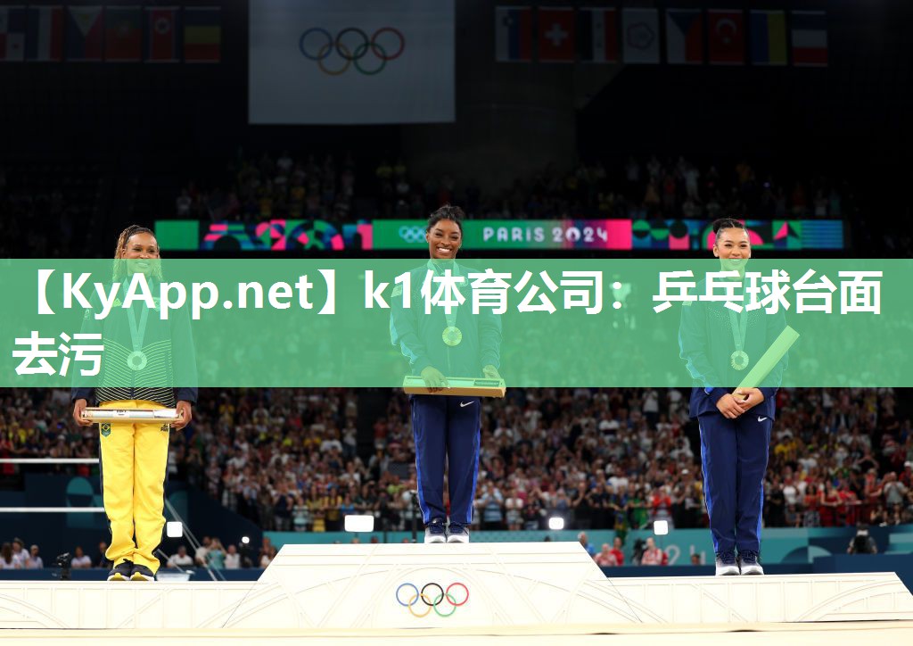 k1体育公司:乒乓球台面去污