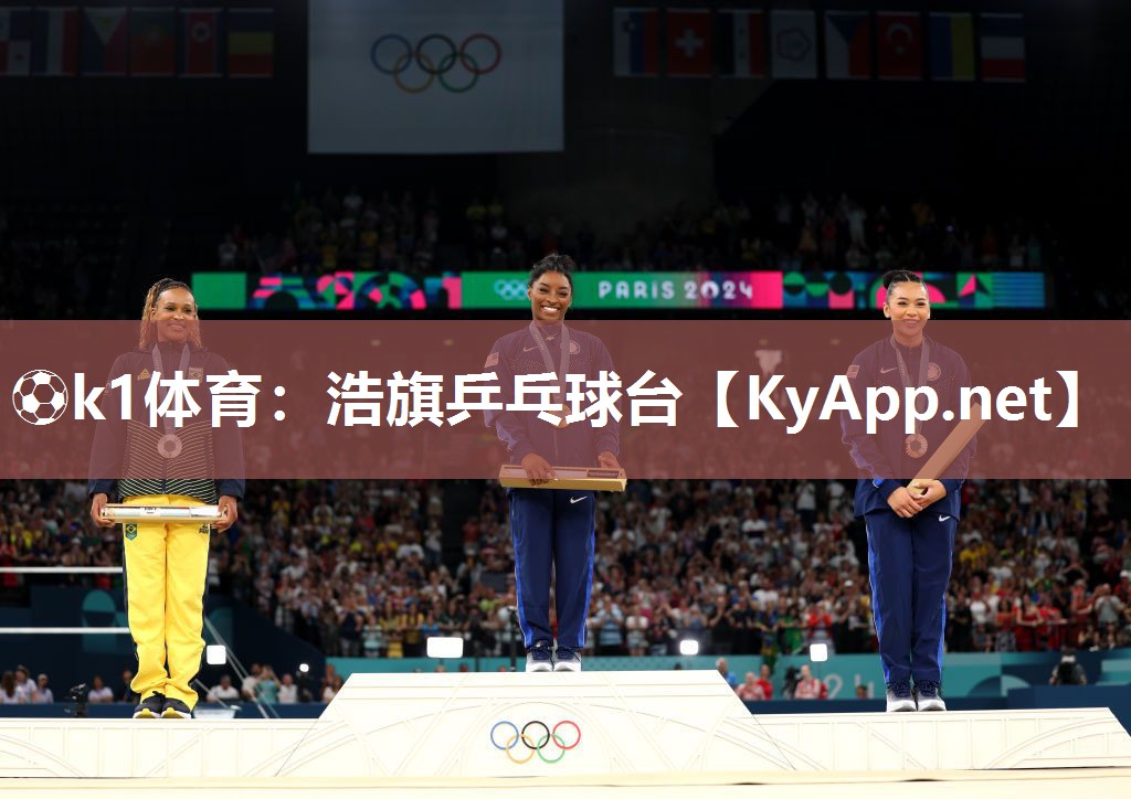 ⚽k1体育:浩旗乒乓球台