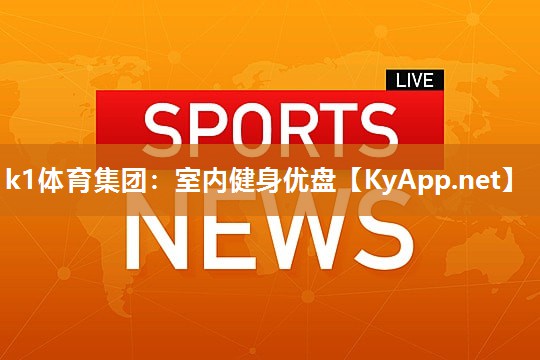 室内健身优盘