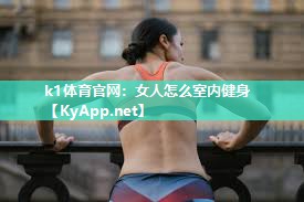 女人怎么室内健身