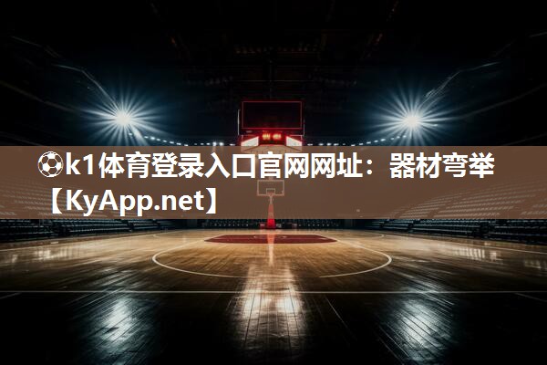 器材弯举