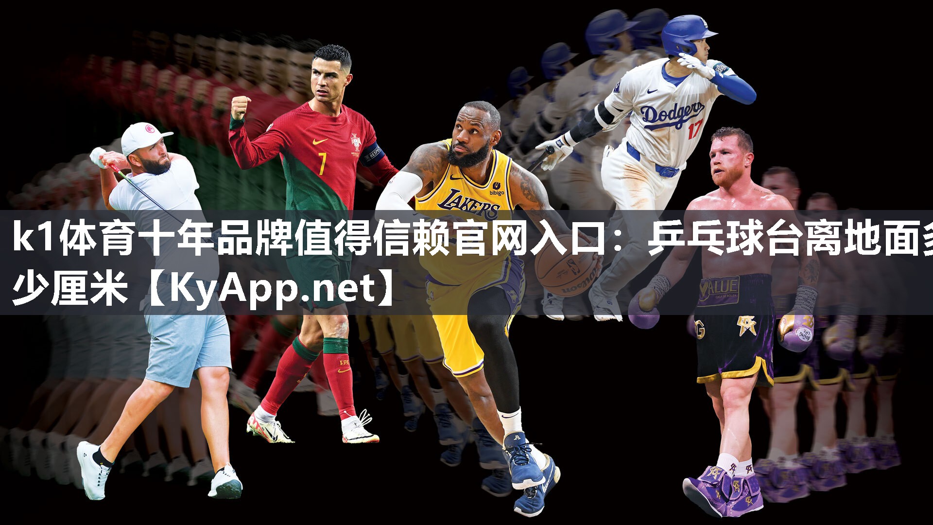乒乓球台离地面多少厘米