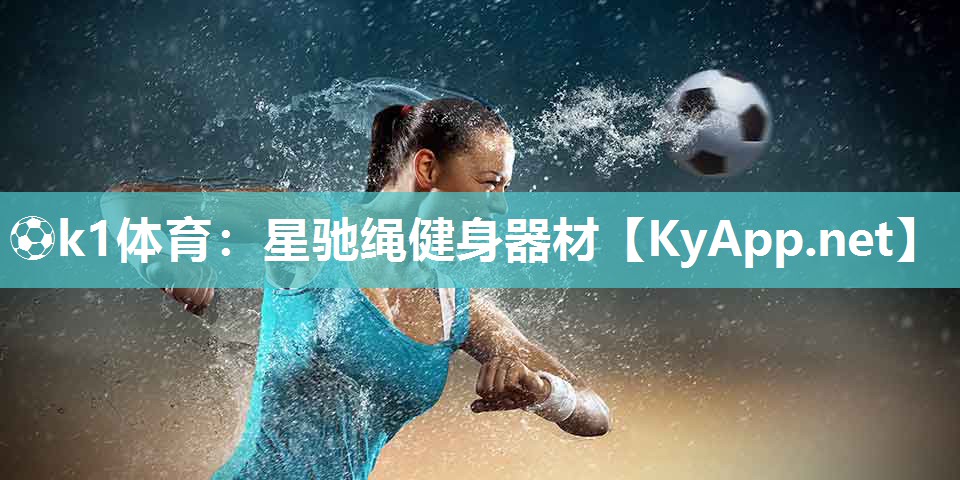 星驰绳健身器材