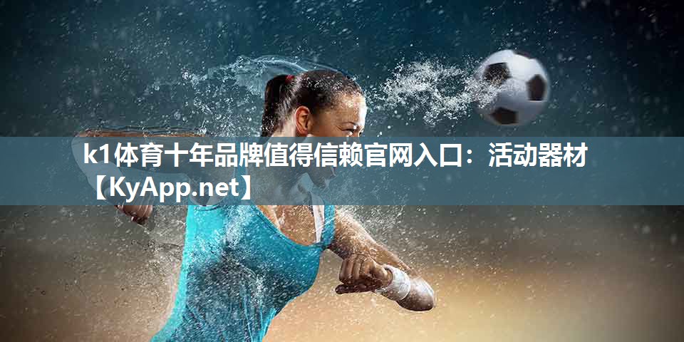 活动器材