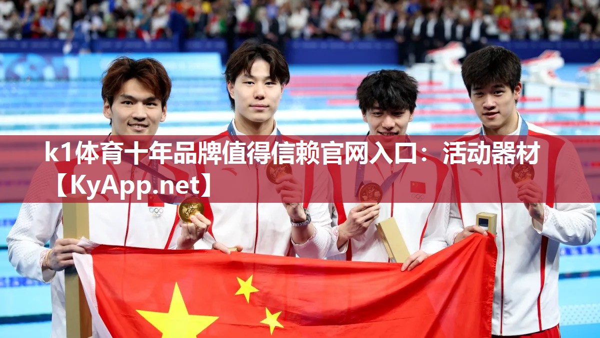 活动器材