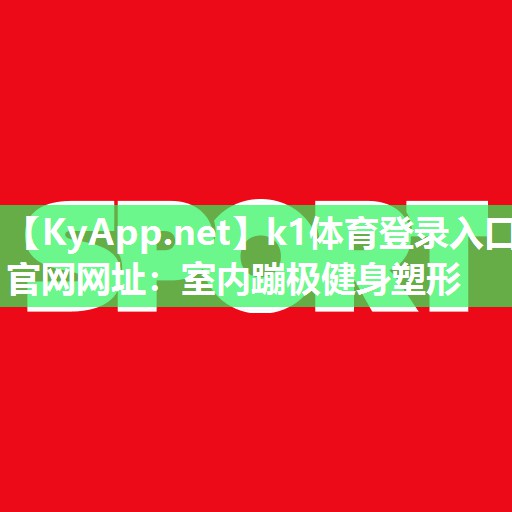 室内蹦极健身塑形