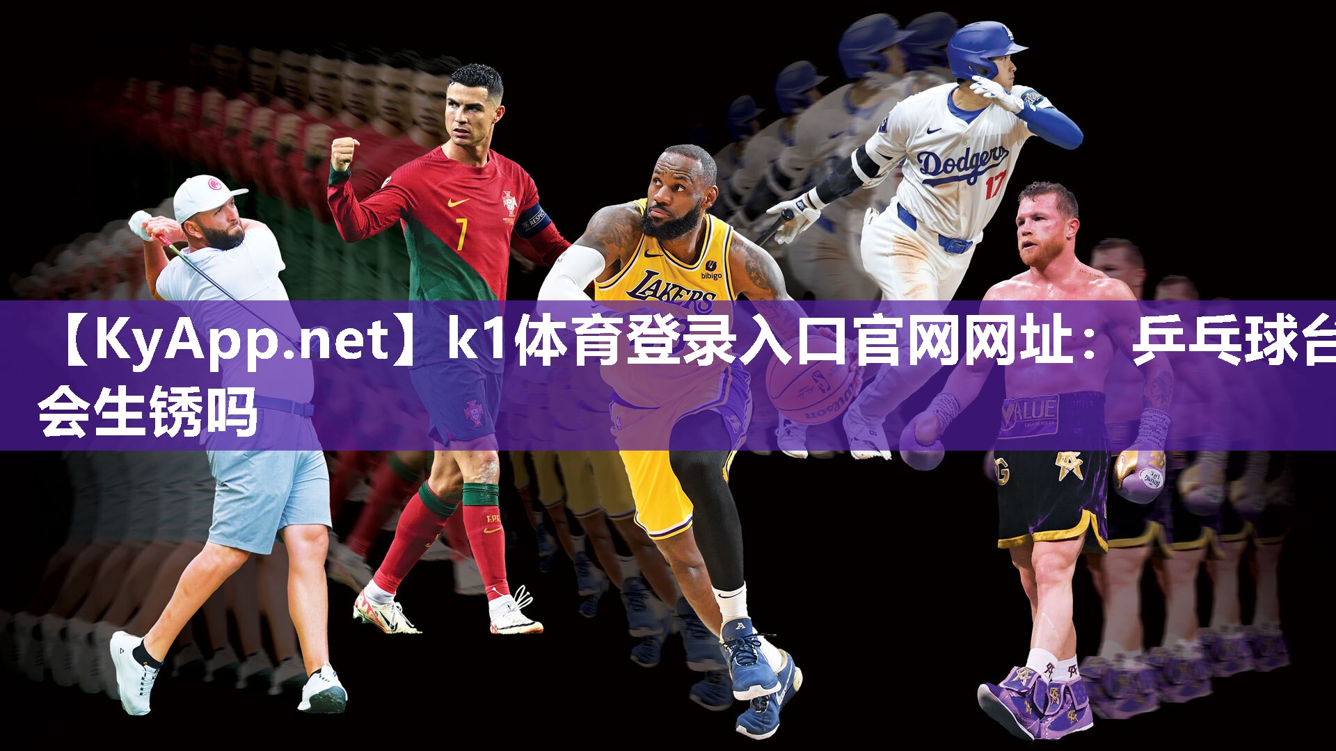 乒乓球台会生锈吗