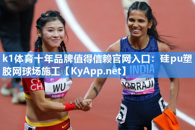 硅pu塑胶网球场施工