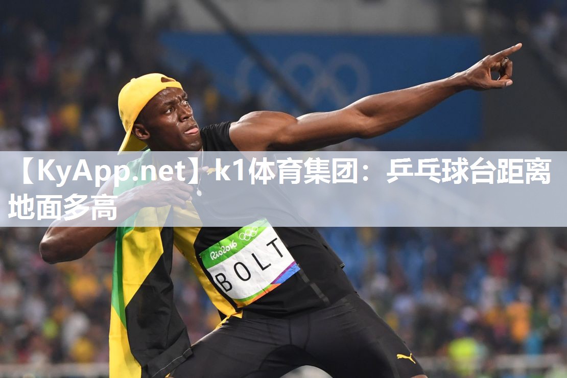 乒乓球台距离地面多高