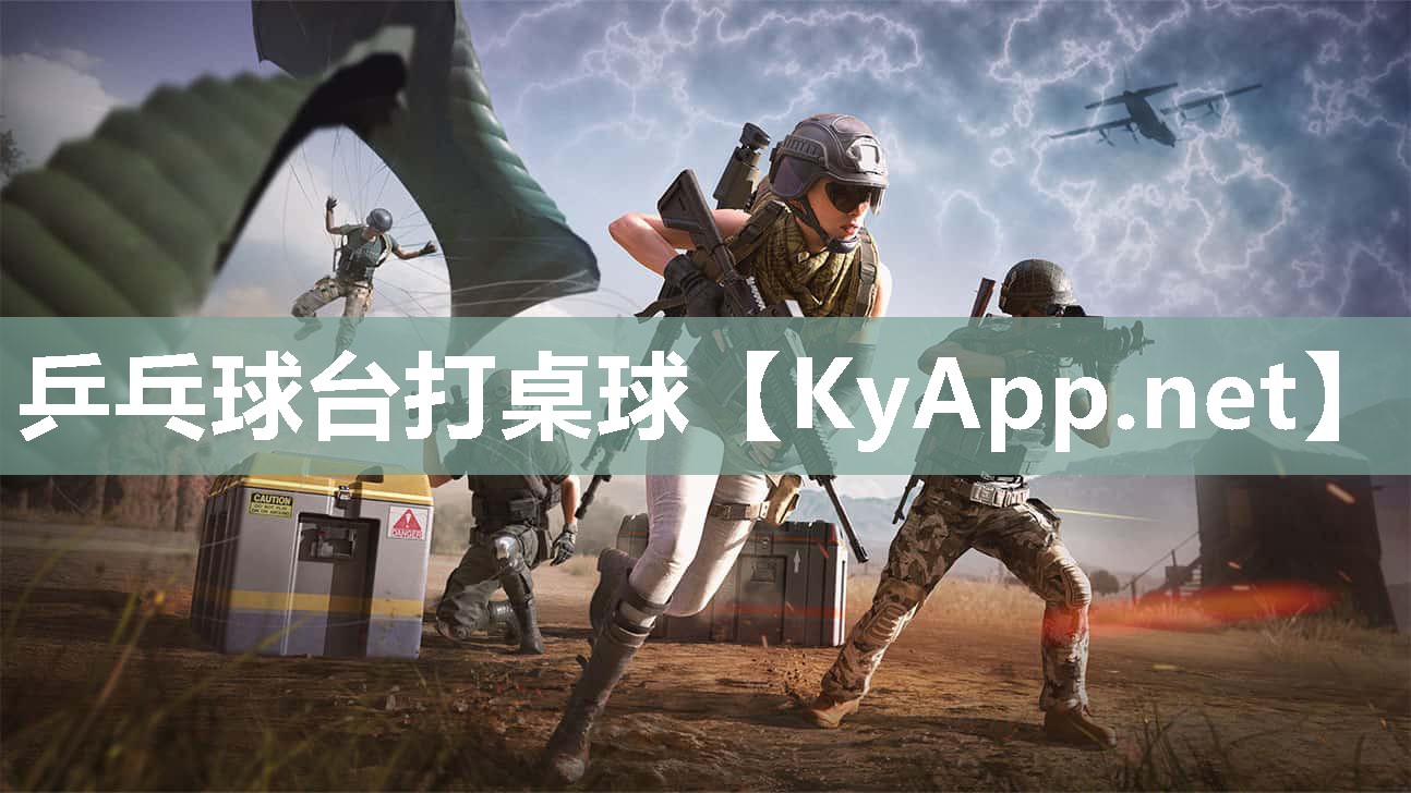 乒乓球台打桌球