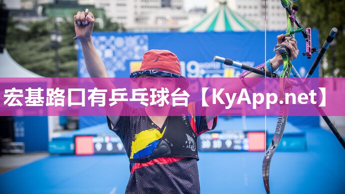 宏基路口有乒乓球台