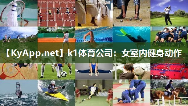 女室内健身动作