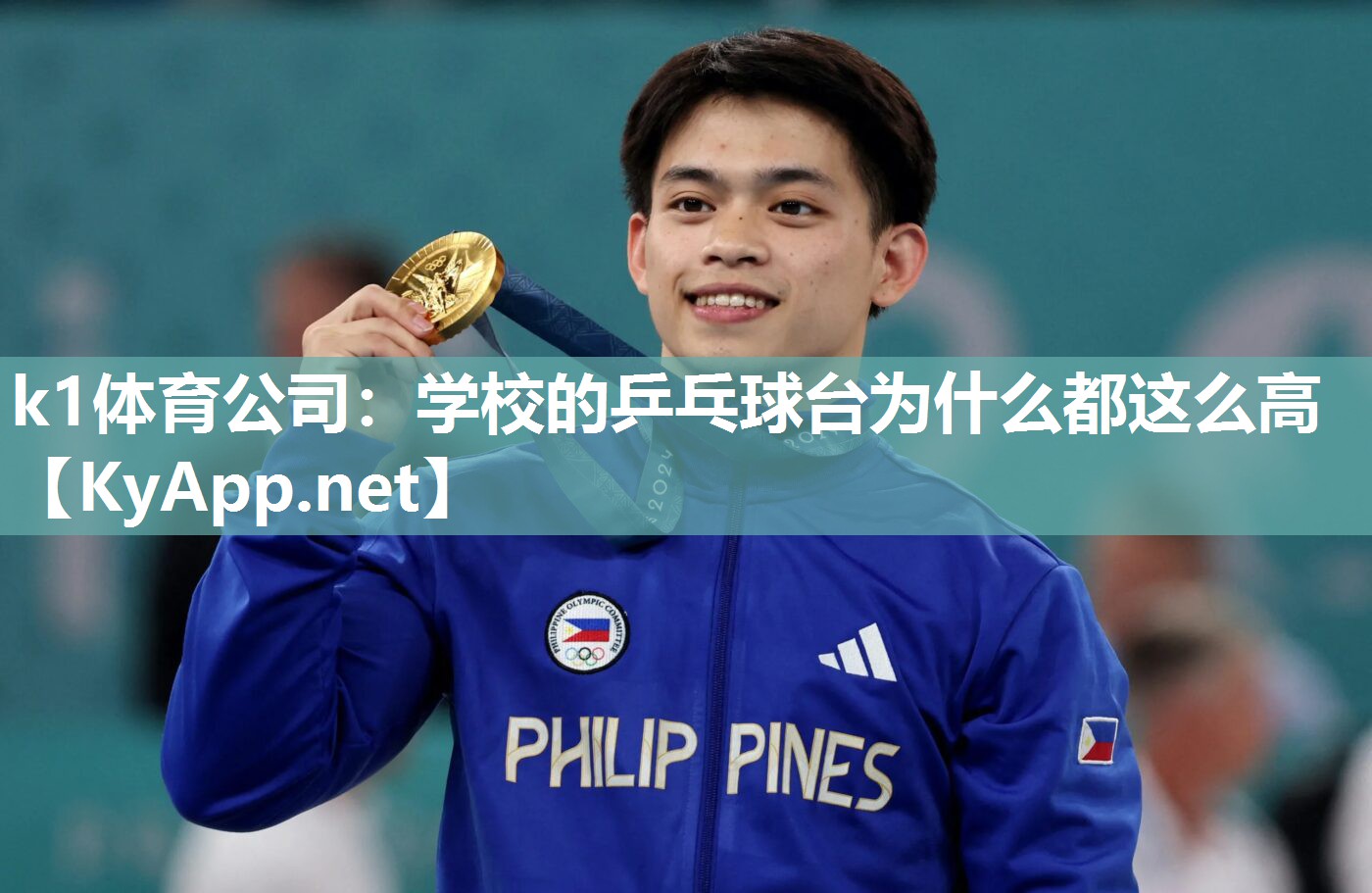 学校的乒乓球台为什么都这么高