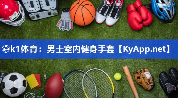 男士室内健身手套